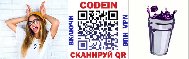 Кодеиновый сироп Lean Purple Drank  Байкальск 